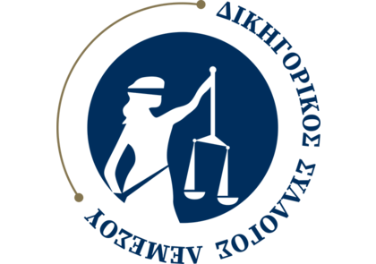2η ΕΚΔΟΣΗ ΕΝΗΜΕΡΩΤΙΚΟΥ ΔΕΛΤΙΟΥ ΔΙΚΗΓΟΡΙΚΟΥ ΣΥΛΛΟΓΟΥ ΛΕΜΕΣΟΥ